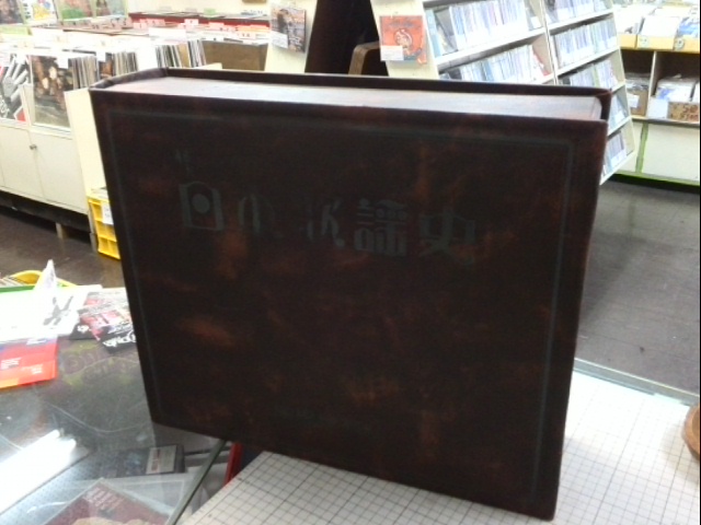 日本歌謡史BOXセット(21LP): 中古CD・レコード店'69の日々是精進